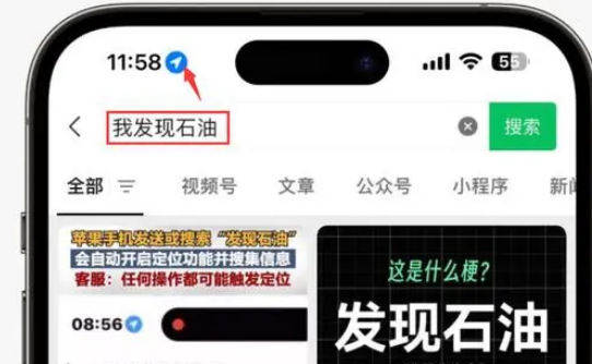 北泉镇苹果客服中心分享iPhone 输入“发现石油”触发定位