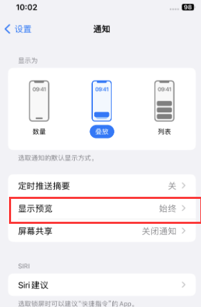 北泉镇苹果售后维修中心分享iPhone手机收不到通知怎么办 