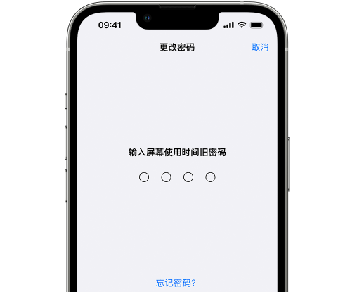 北泉镇iPhone屏幕维修分享iPhone屏幕使用时间密码忘记了怎么办 