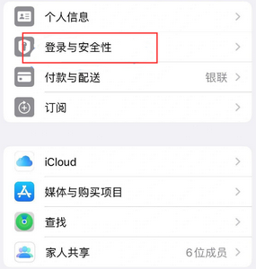 北泉镇苹果维修站分享手机号注册的Apple ID如何换成邮箱【图文教程】 