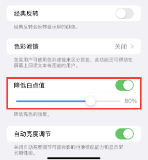 北泉镇苹果电池维修分享iPhone省电巧妙设置降低白点值