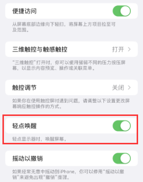 北泉镇苹果授权维修站分享iPhone轻点无法唤醒怎么办 