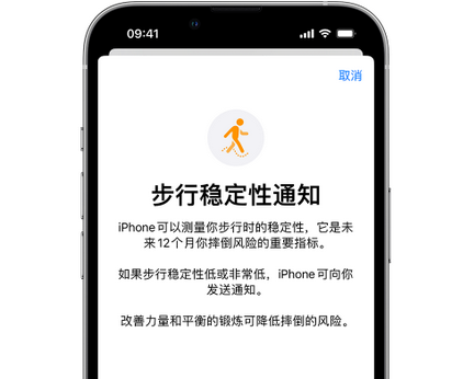 北泉镇iPhone手机维修如何在iPhone开启'步行稳定性通知'