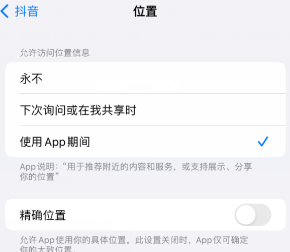 北泉镇apple服务如何检查iPhone中哪些应用程序正在使用位置 