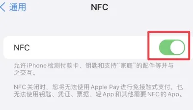 北泉镇苹果维修服务分享iPhone15NFC功能开启方法 