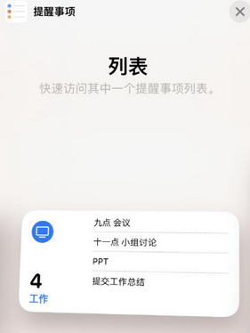 北泉镇苹果14维修店分享iPhone14如何设置主屏幕显示多个不同类型提醒事项