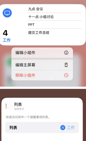 北泉镇苹果14维修店分享iPhone14如何设置主屏幕显示多个不同类型提醒事项