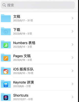 北泉镇apple维修中心分享iPhone文件应用中存储和找到下载文件