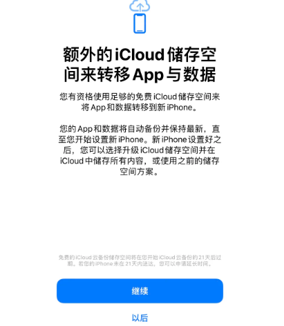 北泉镇苹果14维修网点分享iPhone14如何增加iCloud临时免费空间