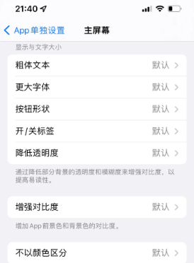 北泉镇苹果14服务点分享iPhone14如何单独设置App