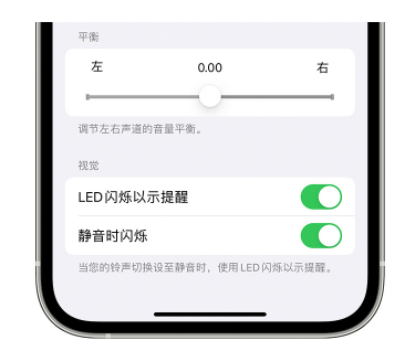 北泉镇苹果14维修分享iPhone14静音时如何设置LED闪烁提示 