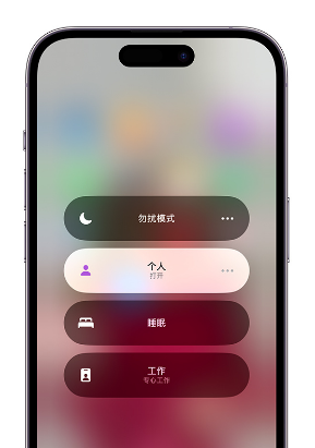 北泉镇苹果14维修中心分享在iPhone14上定制个人专注模式 