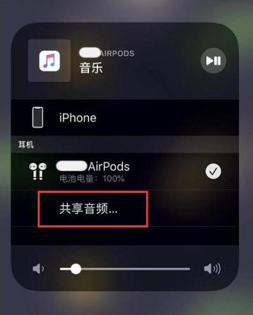 北泉镇苹果14音频维修点分享iPhone14音频共享设置方法 