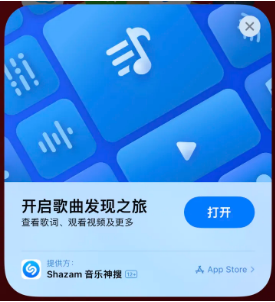 北泉镇苹果14维修站分享iPhone14音乐识别功能使用方法 