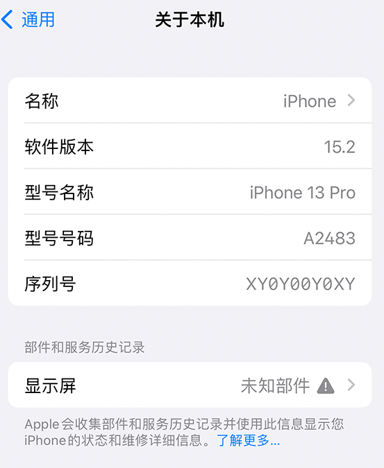 北泉镇苹果14维修服务分享如何查看iPhone14系列部件维修历史记录 