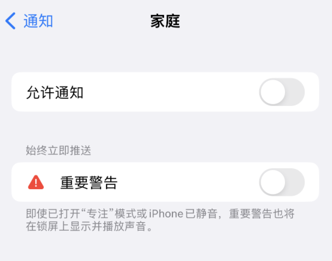 北泉镇苹果14维修分享iPhone14系列机型弹出“家庭”警告后卡死如何解决 