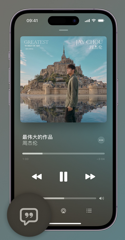 北泉镇iphone维修分享如何在iPhone上使用Apple Music全新唱歌功能 