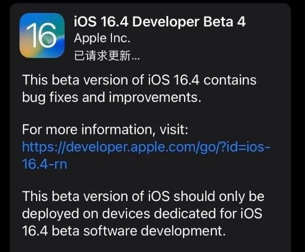 北泉镇苹果维修网点分享iOS 16.4 beta 4更新内容及升级建议 