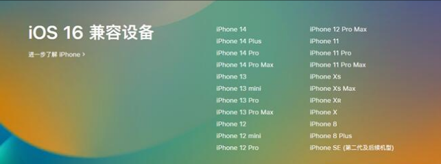 北泉镇苹果手机维修分享:iOS 16.4 Beta 3支持哪些机型升级？ 