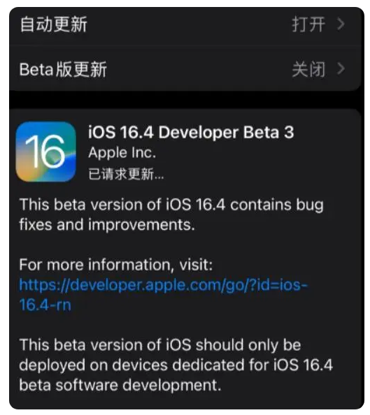 北泉镇苹果手机维修分享：iOS16.4Beta3更新了什么内容？ 