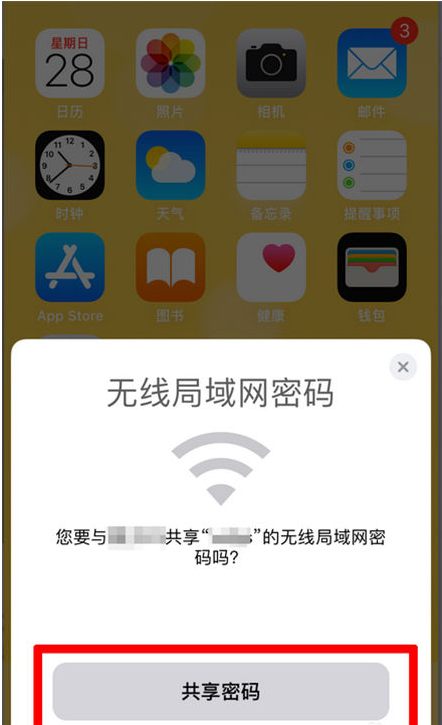 北泉镇苹果手机维修分享：如何在iPhone14上共享WiFi密码？ 
