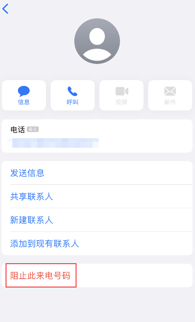 北泉镇苹果手机维修分享：iPhone 拒收陌生人 iMessage 信息的方法 