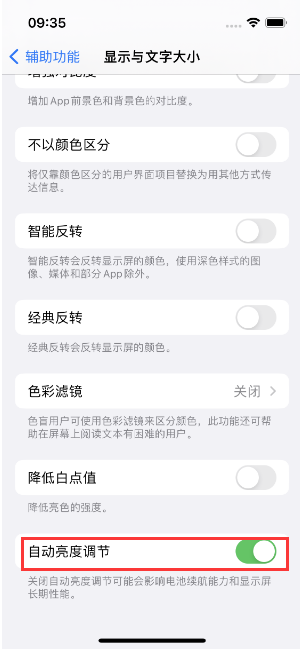 北泉镇苹果15维修店分享iPhone 15 Pro系列屏幕亮度 