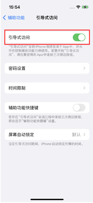 北泉镇苹果14维修店分享iPhone 14引导式访问按三下没反应怎么办 