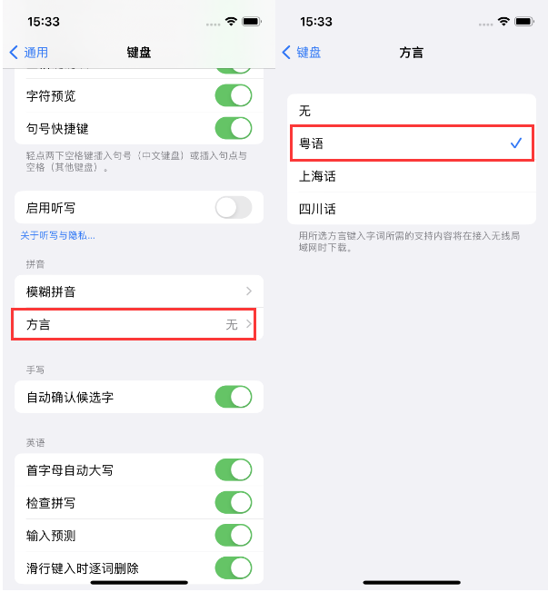 北泉镇苹果14服务点分享iPhone 14plus设置键盘粤语方言的方法 