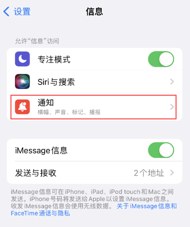 北泉镇苹果14维修店分享iPhone 14 机型设置短信重复提醒的方法 