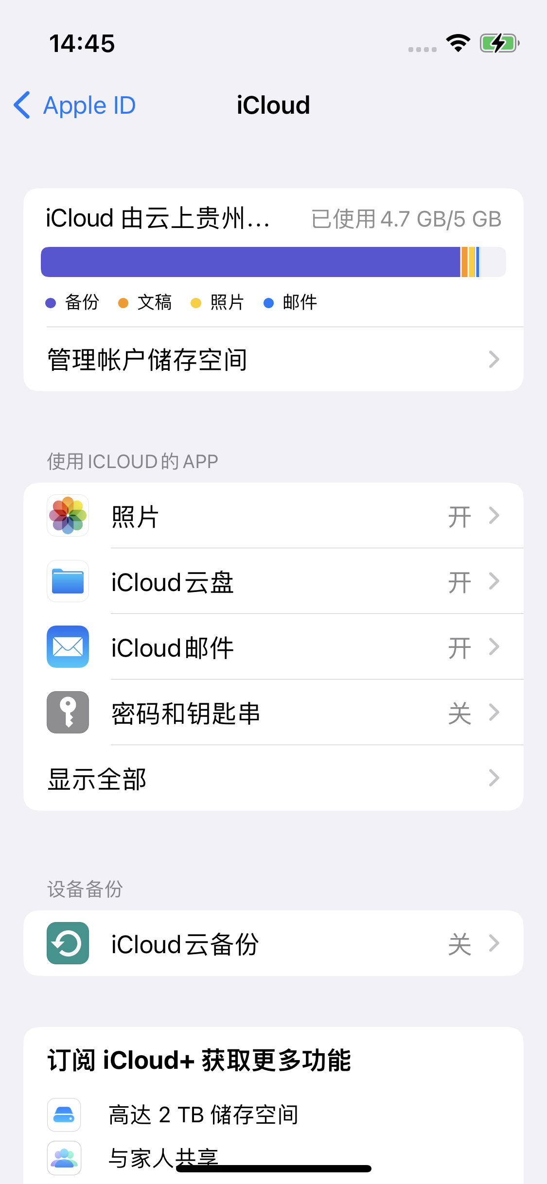 北泉镇苹果14维修分享iPhone 14 开启iCloud钥匙串方法 