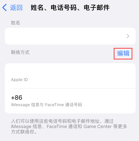 北泉镇苹果手机维修点分享iPhone 上更新 Apple ID的方法 