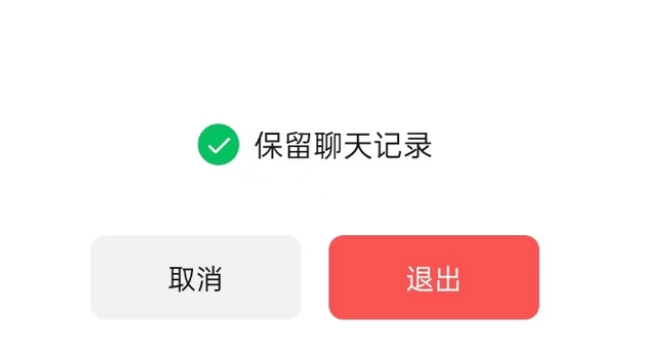 北泉镇苹果14维修分享iPhone 14微信退群可以保留聊天记录吗 