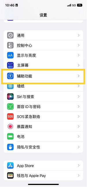 北泉镇苹果14维修分享iPhone 14设置单手模式方法教程 