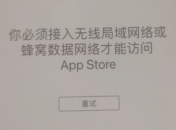 北泉镇苹果服务网点分享无法在 iPhone 上打开 App Store 怎么办 