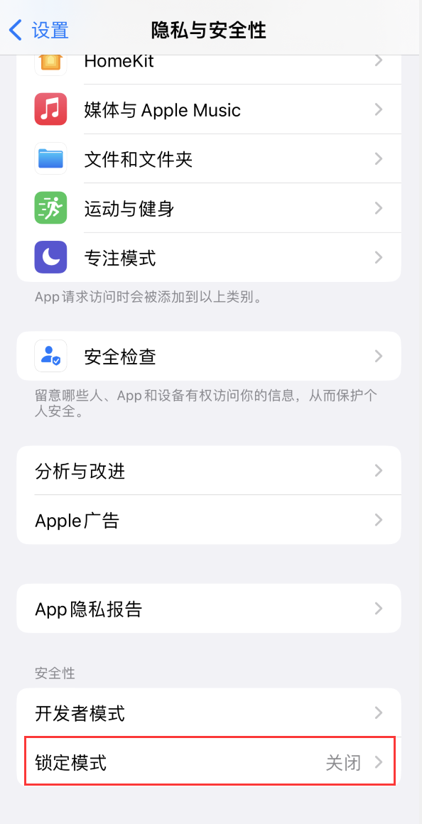 北泉镇苹果手机维修分享iOS 16 “锁定模式”是什么 