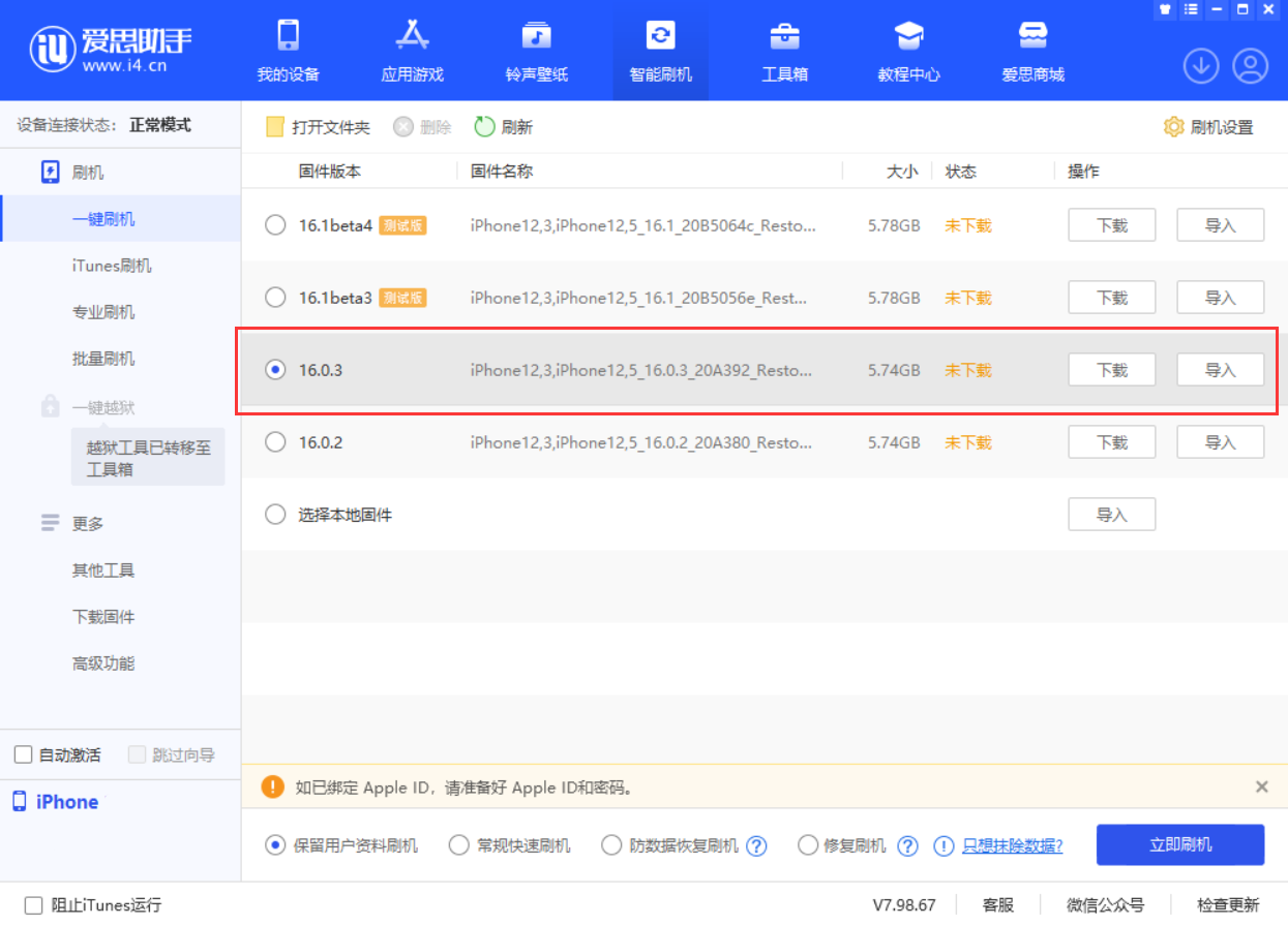 北泉镇苹果手机维修分享iOS 16.0.3更新内容及升级方法 