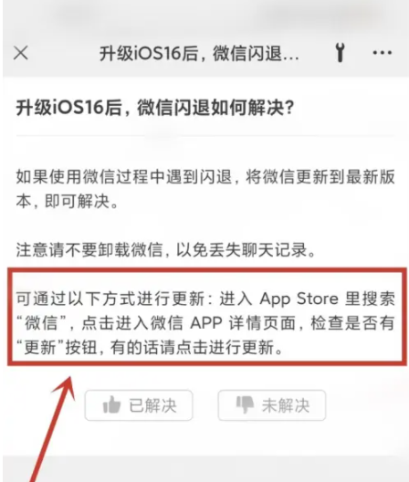 北泉镇苹果手机维修分享升级iOS 16.0.2后微信闪退解决办法 