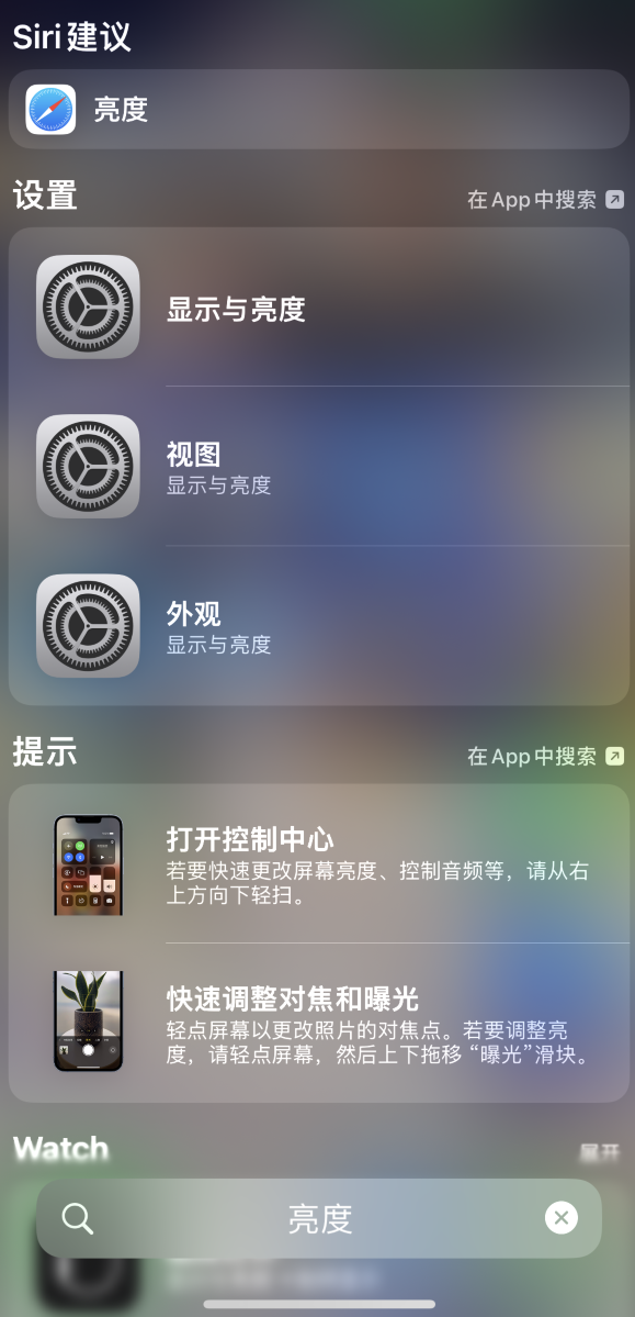 北泉镇苹果手机维修分享iOS 16 为“搜索”功能增加新入口，如何开启和关闭 