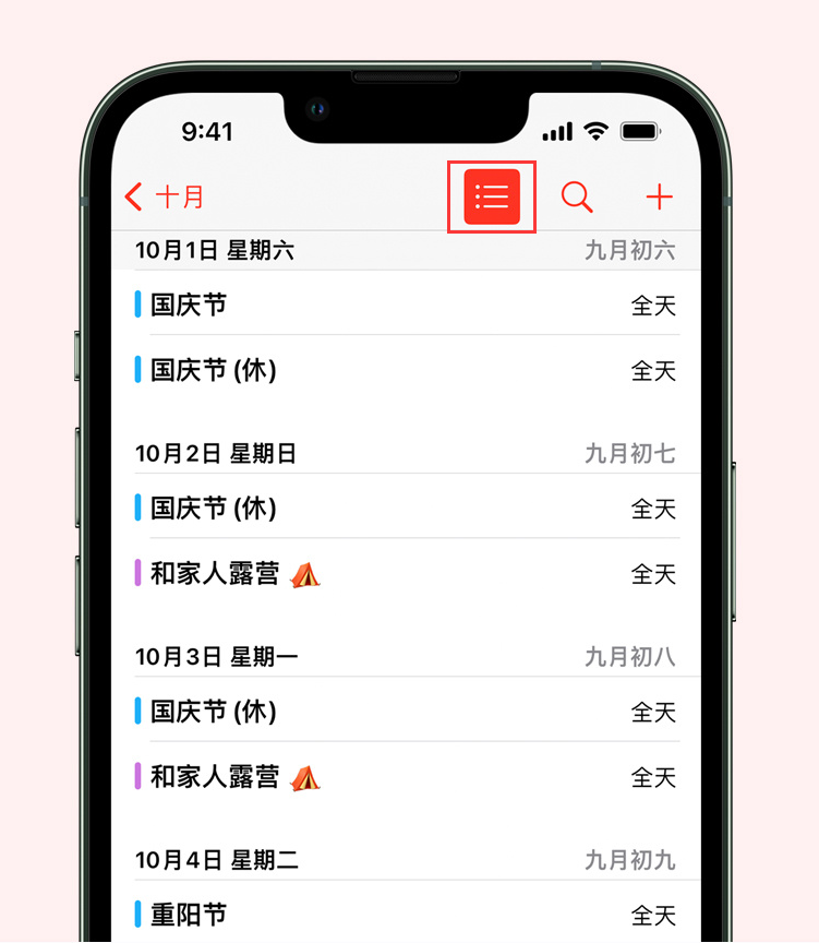 北泉镇苹果手机维修分享如何在 iPhone 日历中查看节假日和调休时间 