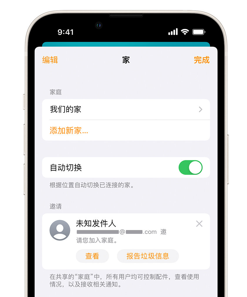 北泉镇苹果手机维修分享iPhone 小技巧：在“家庭”应用中删除和举报垃圾邀请 