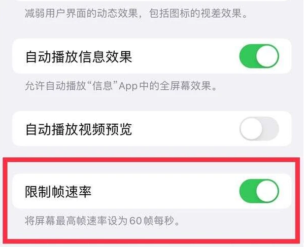 北泉镇苹果13维修分享iPhone13 Pro高刷是否可以手动控制 