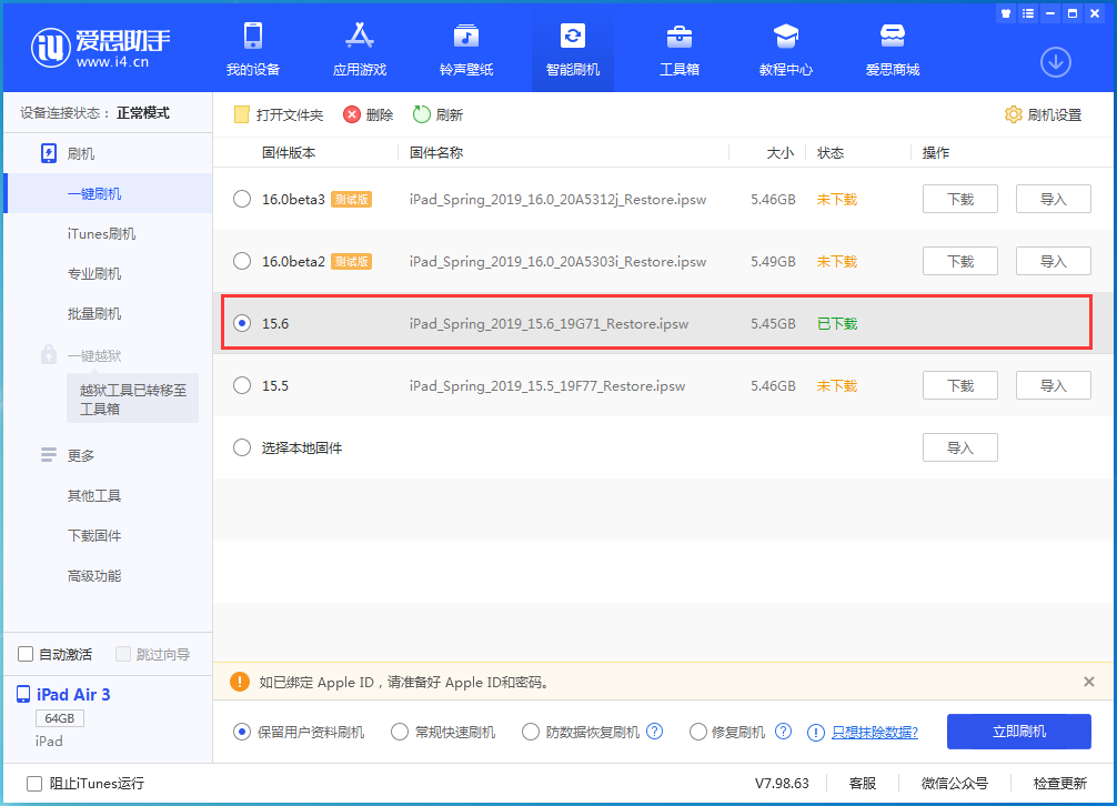 北泉镇苹果手机维修分享iOS15.6正式版更新内容及升级方法 