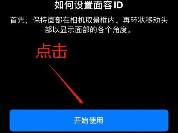 北泉镇苹果13维修分享iPhone 13可以录入几个面容ID 