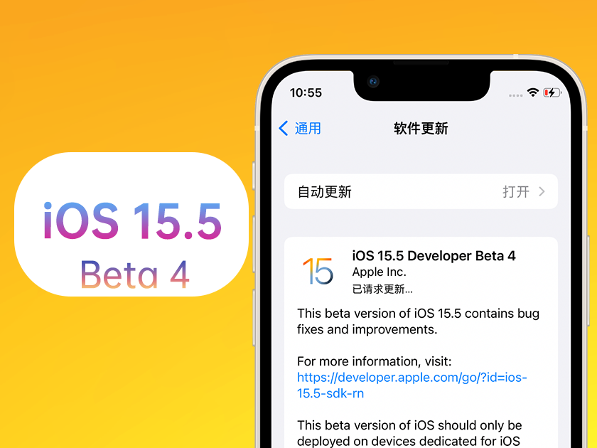 北泉镇苹果手机维修分享iOS 15.5 Beta4优缺点汇总 