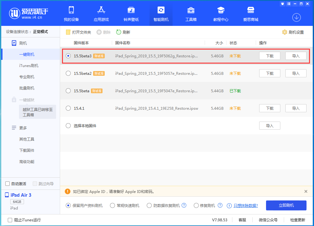 北泉镇苹果手机维修分享iOS15.5 Beta 3更新内容及升级方法 