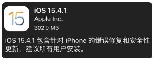 北泉镇苹果手机维修分享iOS 15.4.1正式版更新内容汇总 