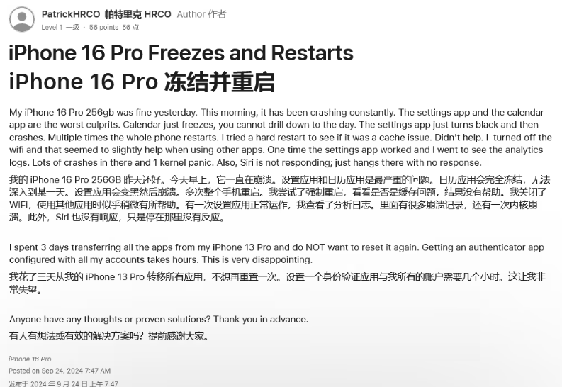 北泉镇苹果16维修分享iPhone 16 Pro / Max 用户遇随机卡死 / 重启问题 