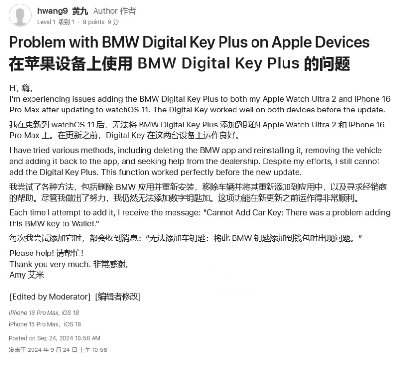 北泉镇苹果手机维修分享iOS 18 后共享车钥匙存在问题 