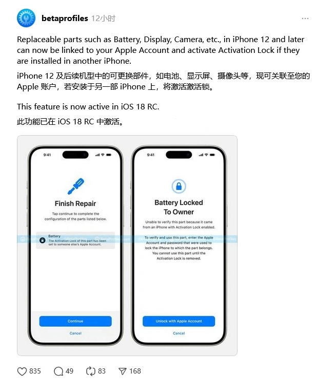 北泉镇苹果手机维修分享iOS 18 升级激活锁 